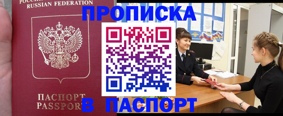 прописка для военкомата в Стрежевом