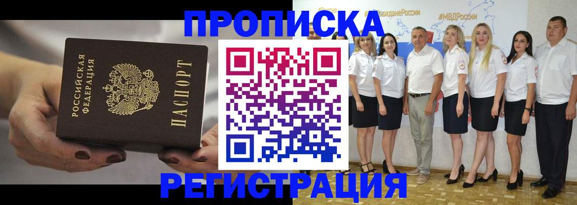 временная регистрация надежно в Стрежевом
