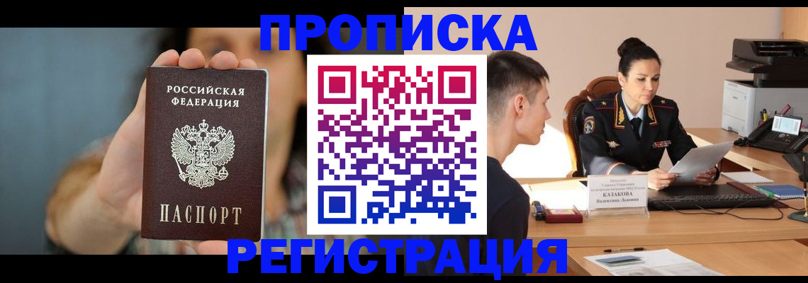прописка регистрация в Стрежевом