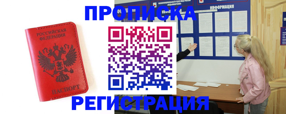 временная регистрация в Стрежевом