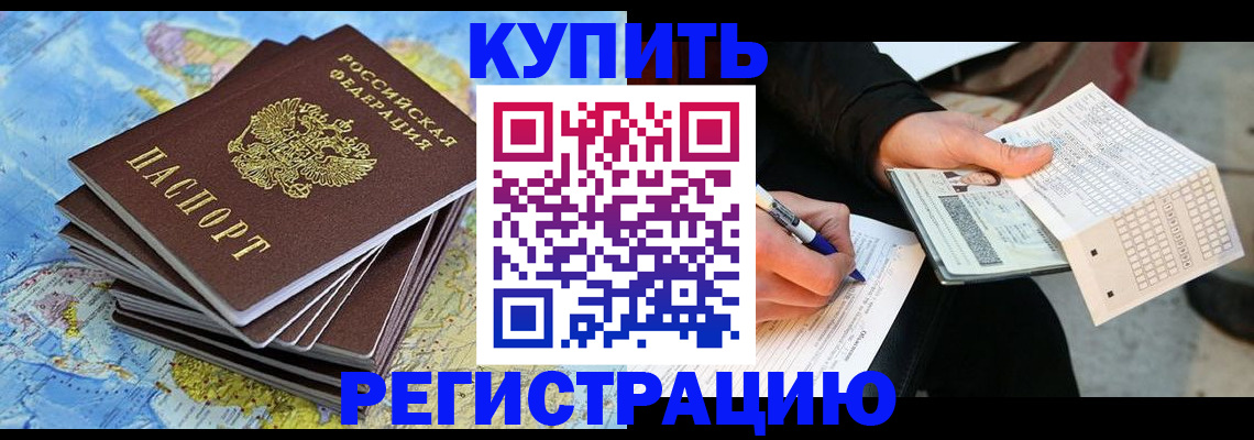 прописка для работы в Стрежевом